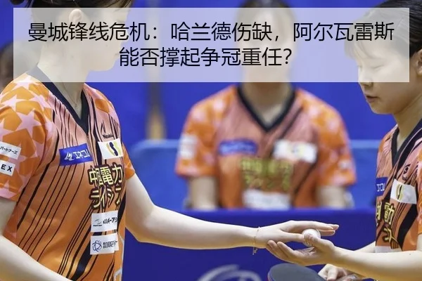 man-cheng-feng-xian-wei-ji-ha-lan-de-shang-que-a-er-wa-lei-si-neng-fou-cheng-qi-zheng-guan-zhong-ren-2-716.jpg